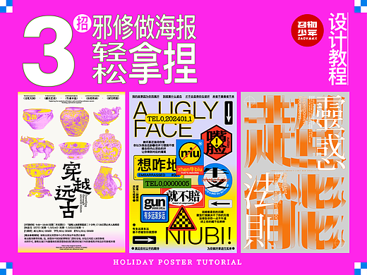 3招！邪修做海报轻松拿捏！