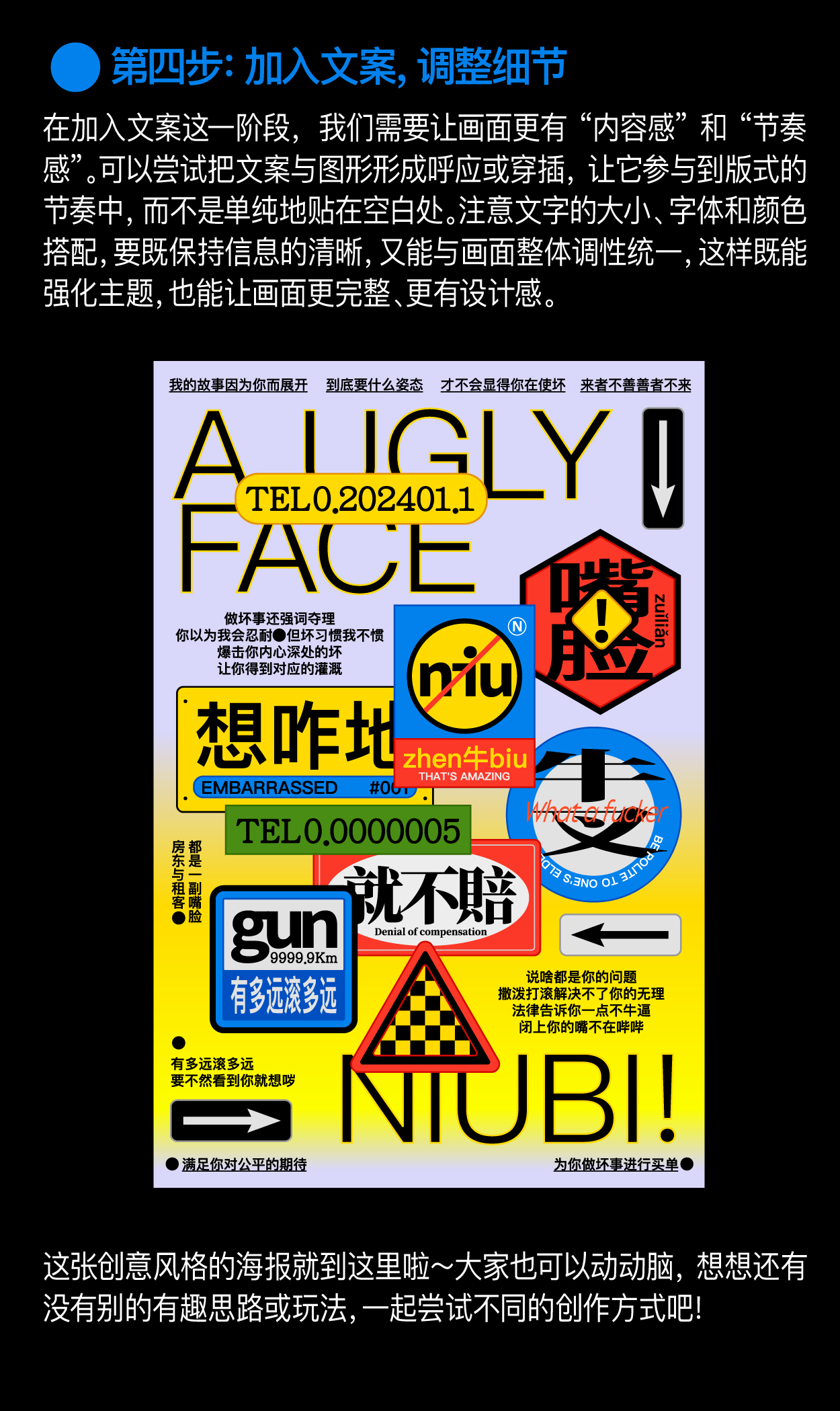 3招！邪修做海报轻松拿捏！（图ZMTUyNjIyNDA=） - 教程 - 站酷设计师召物少年原创素材 - 站酷ZCOOL