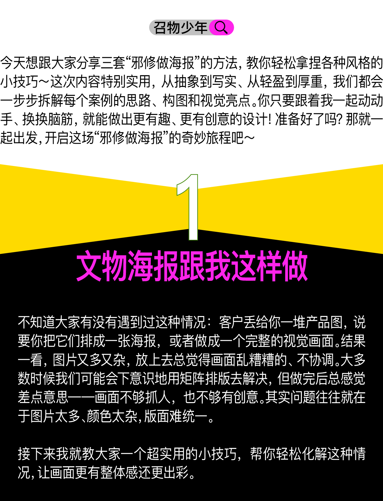 3招！邪修做海报轻松拿捏！（图ZMTUyNjIxNzY=） - 教程 - 站酷设计师召物少年原创素材 - 站酷ZCOOL