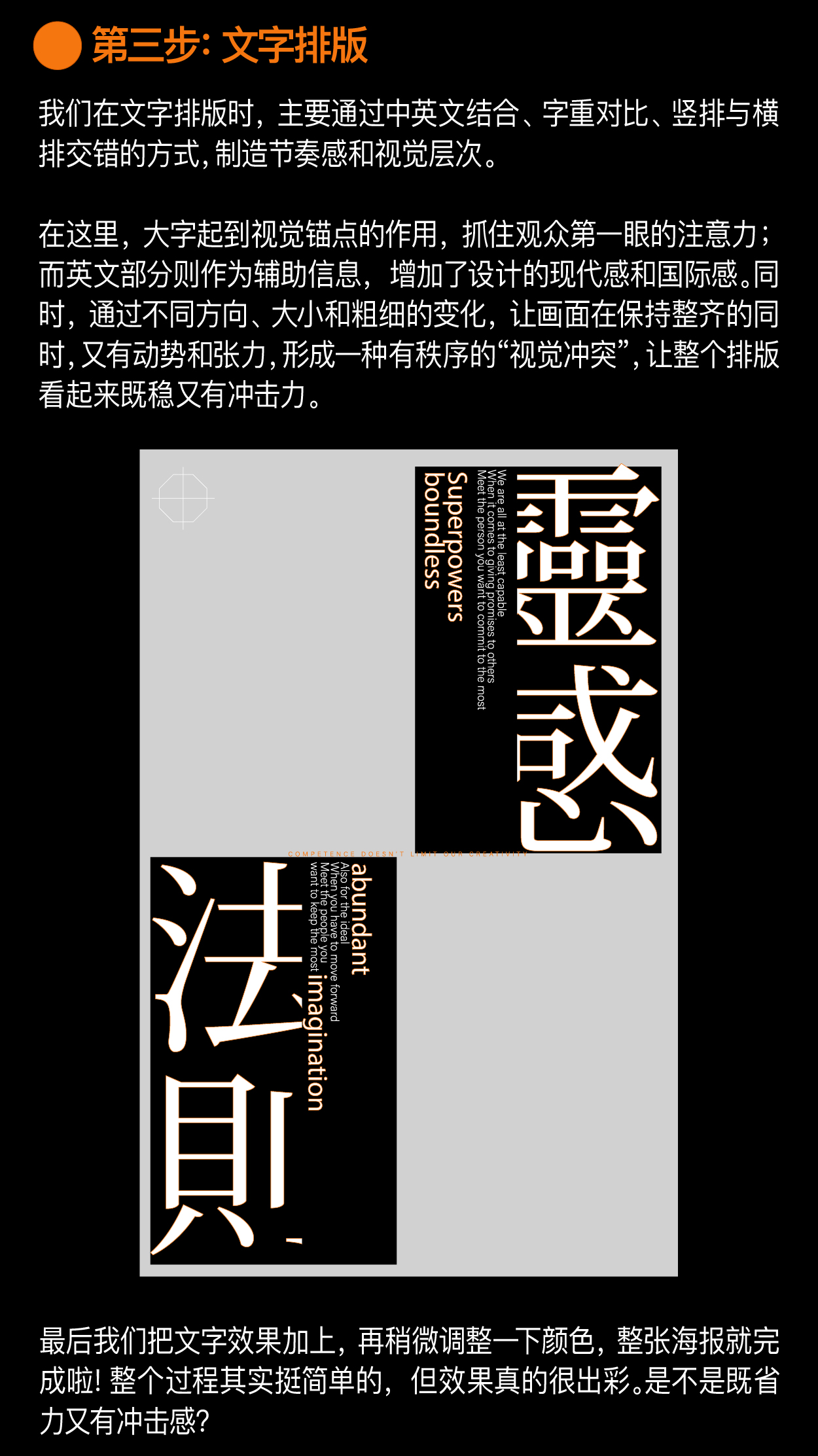 3招！邪修做海报轻松拿捏！（图ZMTUyNjIyNzI=） - 教程 - 站酷设计师召物少年原创素材 - 站酷ZCOOL
