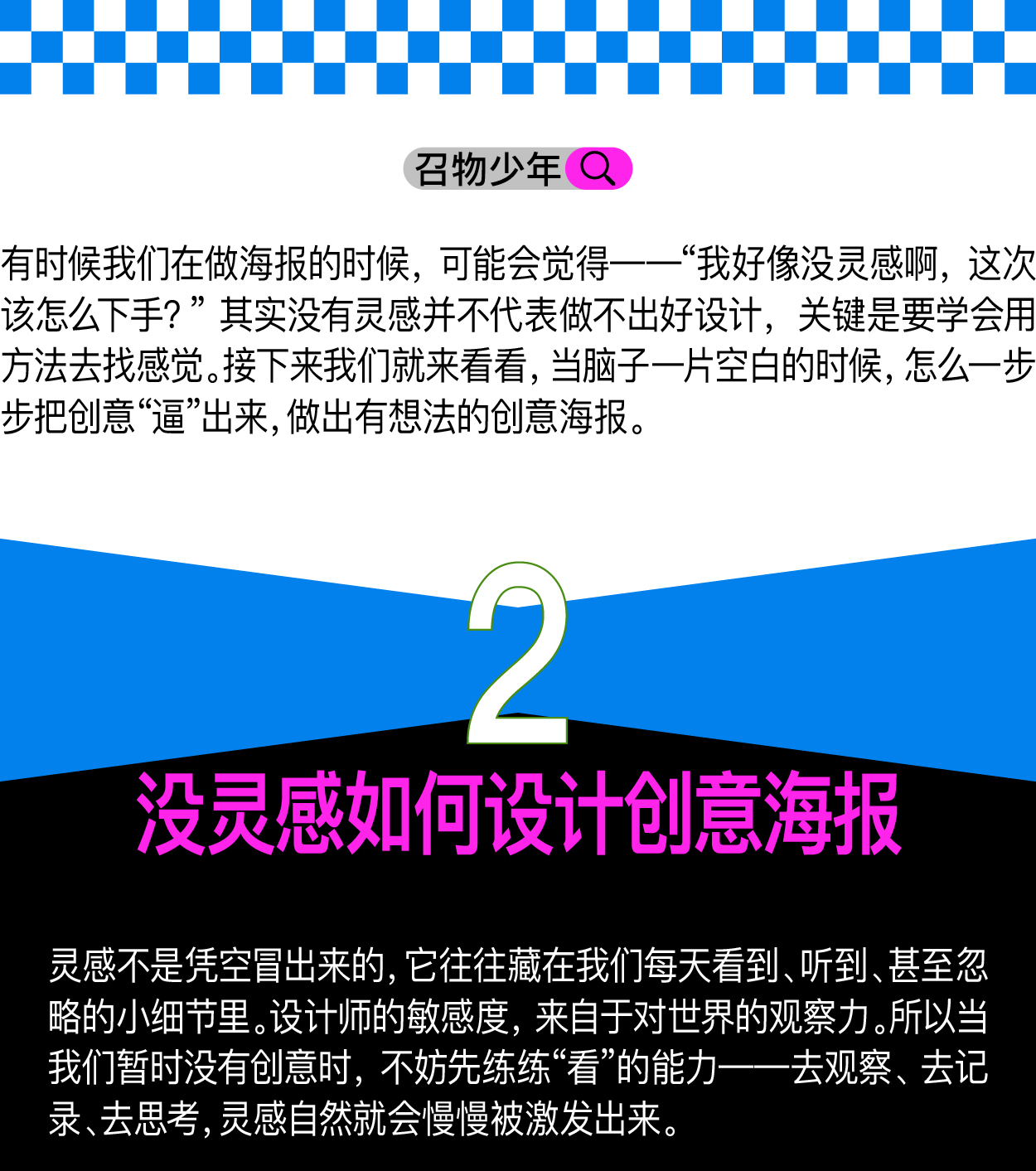 3招！邪修做海报轻松拿捏！（图ZMTUyNjIyMTY=） - 教程 - 站酷设计师召物少年原创素材 - 站酷ZCOOL