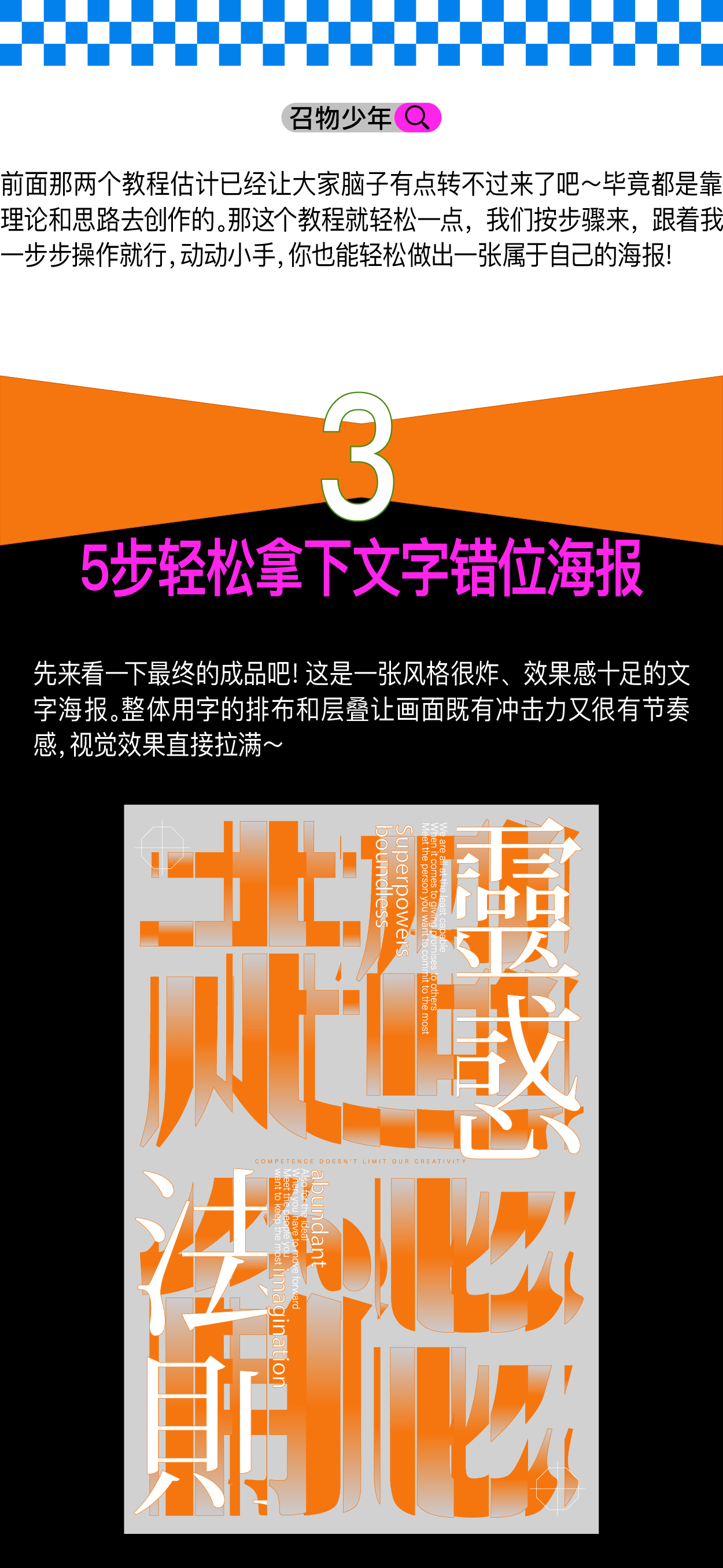 3招！邪修做海报轻松拿捏！（图ZMTUyNjIyNDQ=） - 教程 - 站酷设计师召物少年原创素材 - 站酷ZCOOL