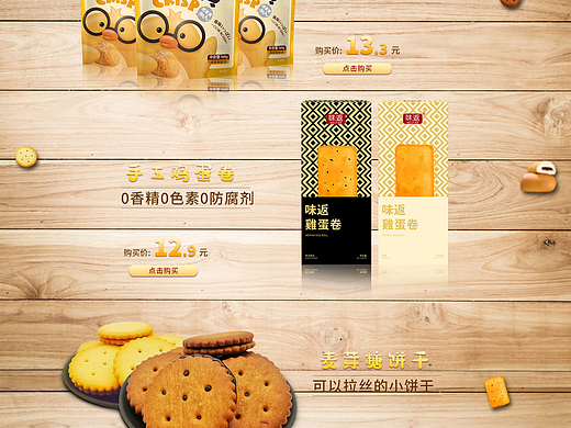 酥小黃詳情頁(yè)（個(gè)人主頁(yè)-ZNzI3MDM5NDA=） - 電商 - 站酷設(shè)計(jì)師唐友玲Mori原創(chuàng)素材 - 站酷ZCOOL