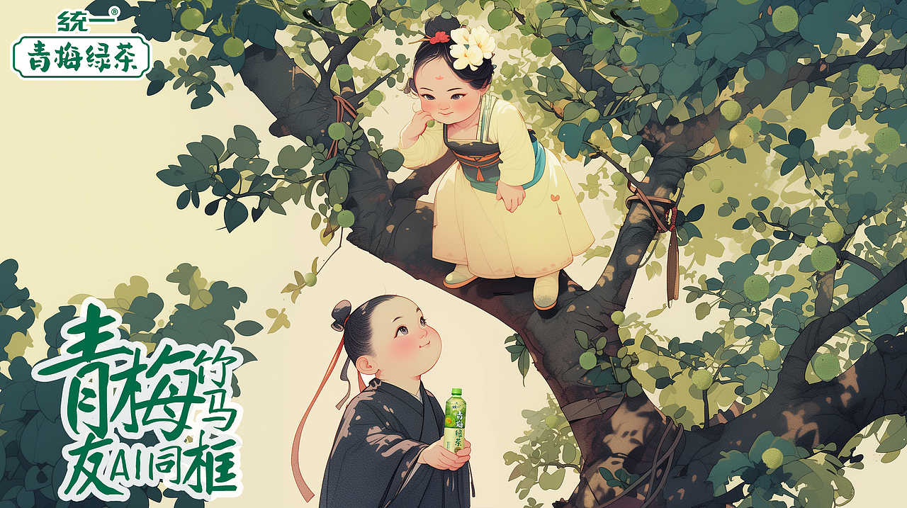 统一青梅绿茶 青梅竹马 友AI同框