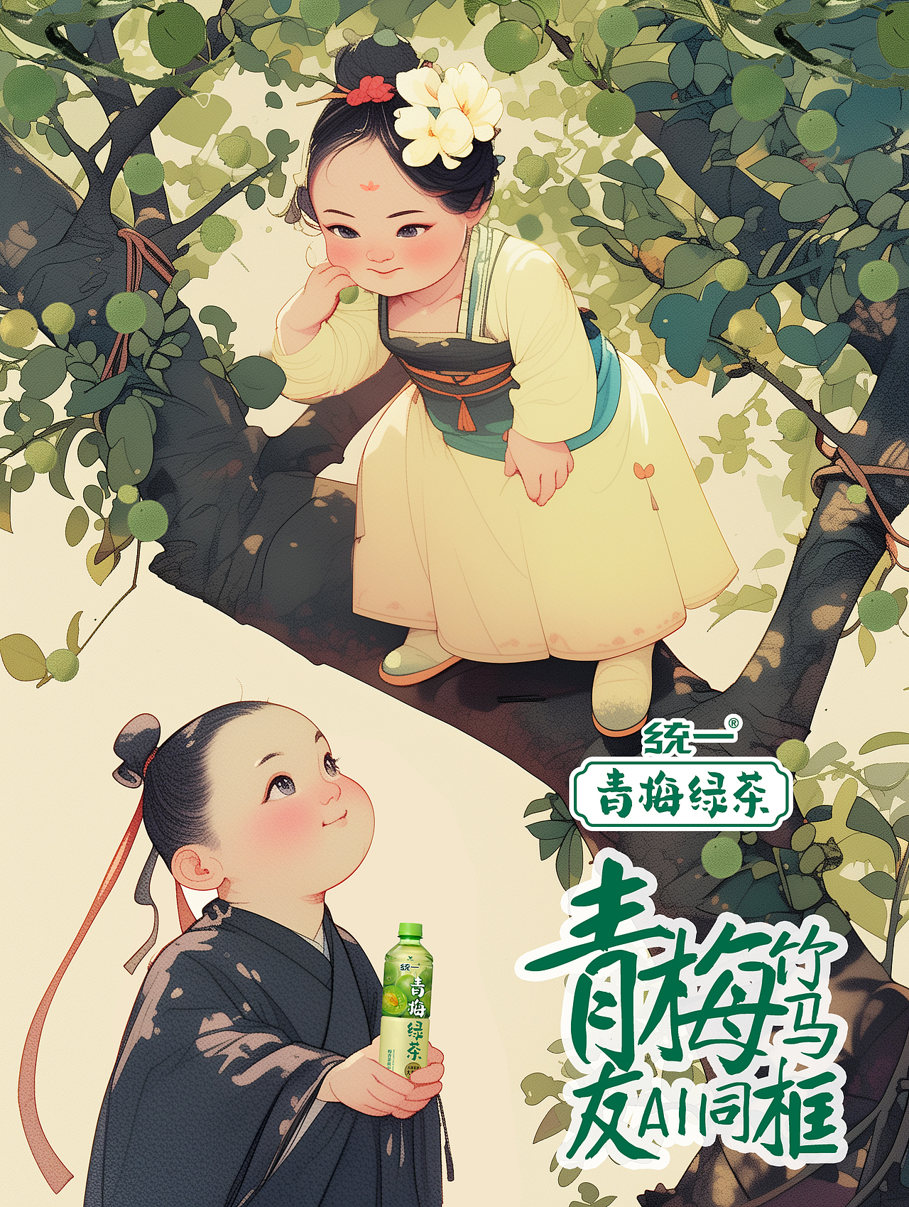 统一青梅绿茶 青梅竹马 友AI同框