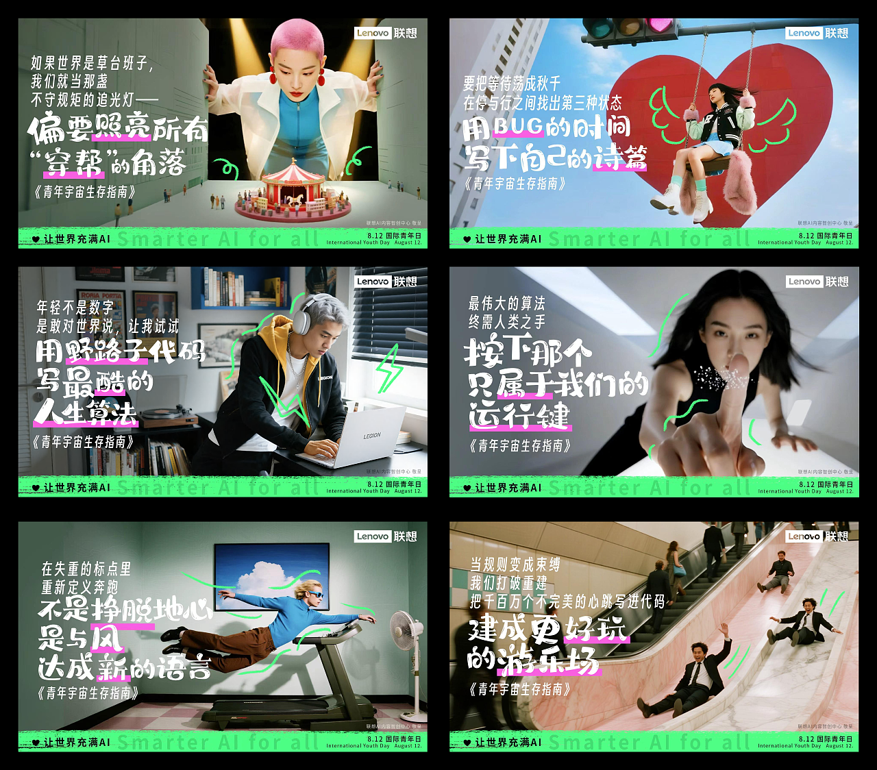 联想AI品牌广告-青年宇宙生存指南（图ZMzk4MTcyOTIw） - AI作品 - 站酷设计师NS_600原创素材 - 站酷ZCOOL