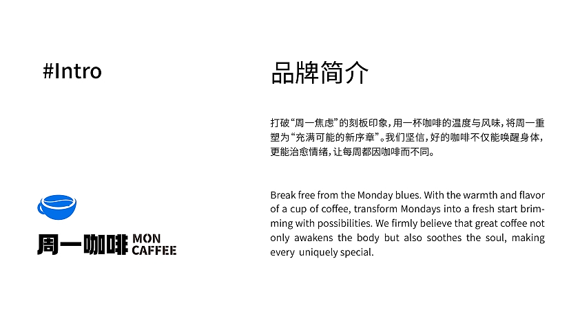 周一咖啡（MON CAFFEE）| 品牌设计（图ZMzk4MTczNjY0） - 品牌 - 站酷设计师wangyik原创素材 - 站酷ZCOOL