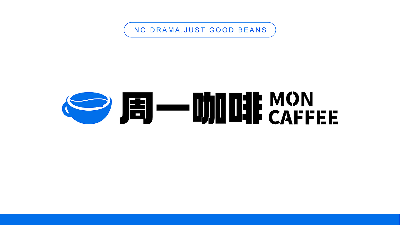 周一咖啡（MON CAFFEE）| 品牌设计（图ZMzk4MTczNzcy） - 品牌 - 站酷设计师wangyik原创素材 - 站酷ZCOOL