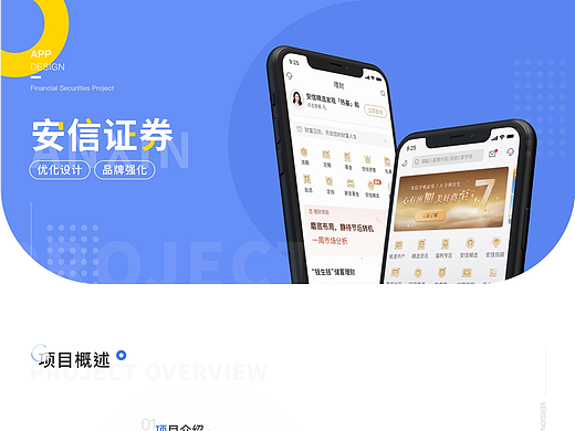 安信证券APP