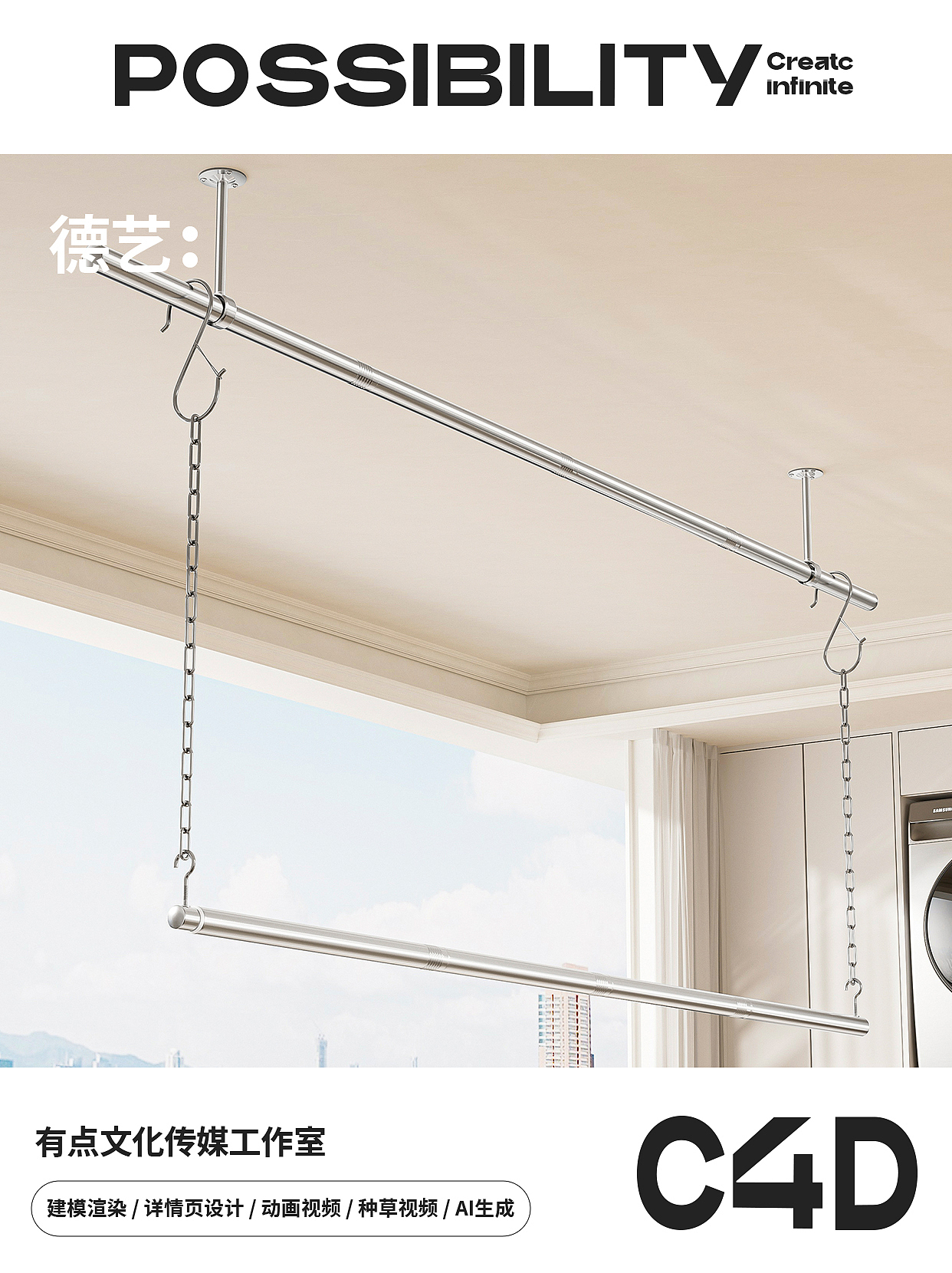 晾衣架丨家居丨3D丨C4D产品渲染 ✖