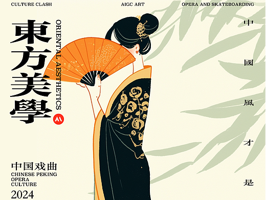 东方美学｜戏曲