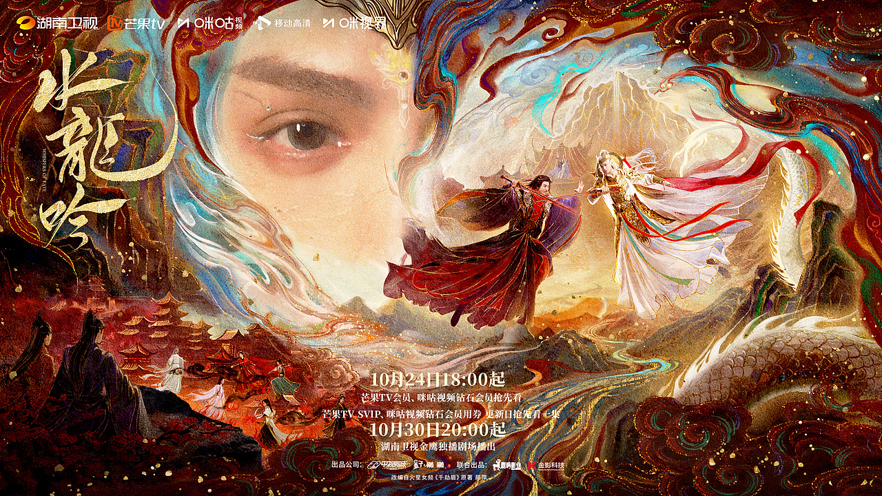 《水龙吟》影视剧手绘海报