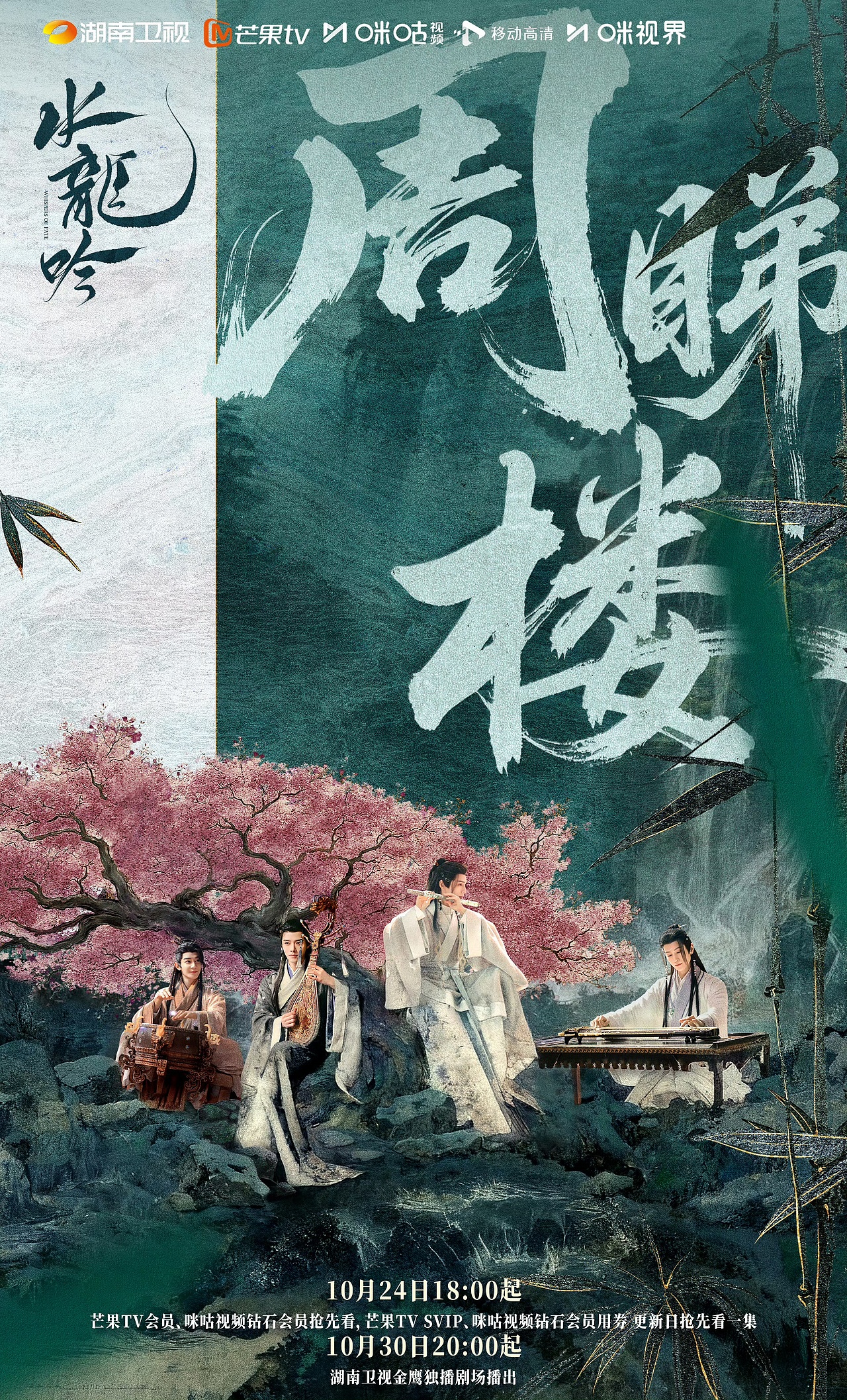 《水龙吟》影视剧手绘海报（图ZMzk4MTc1OTMy） - 海报 - 站酷设计师大喜视觉原创素材 - 站酷ZCOOL