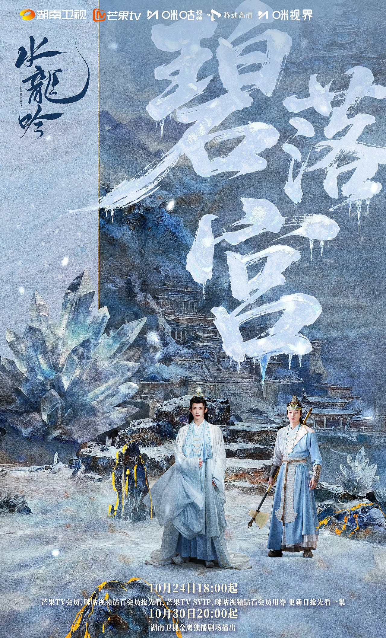 《水龙吟》影视剧手绘海报（图ZMzk4MTc1OTQ0） - 海报 - 站酷设计师大喜视觉原创素材 - 站酷ZCOOL