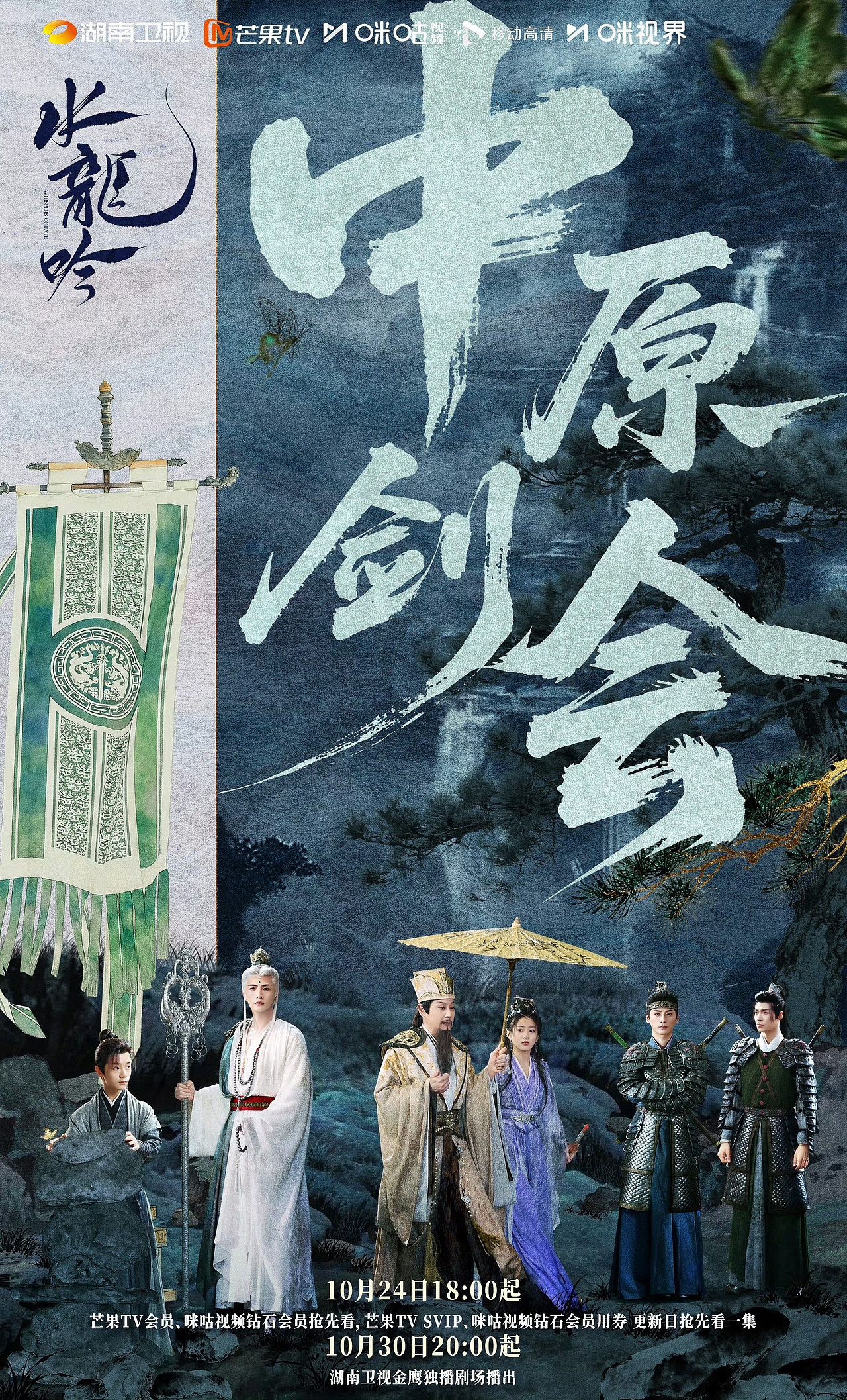 《水龙吟》影视剧手绘海报（图ZMzk4MTc1OTQ4） - 海报 - 站酷设计师大喜视觉原创素材 - 站酷ZCOOL