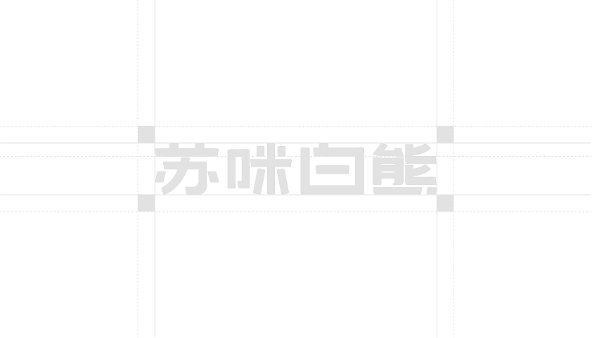 IP设计 | SUMI苏咪白熊（图ZMzk4MTc2NzYw） - IP形象 - 站酷设计师wangyik原创素材 - 站酷ZCOOL