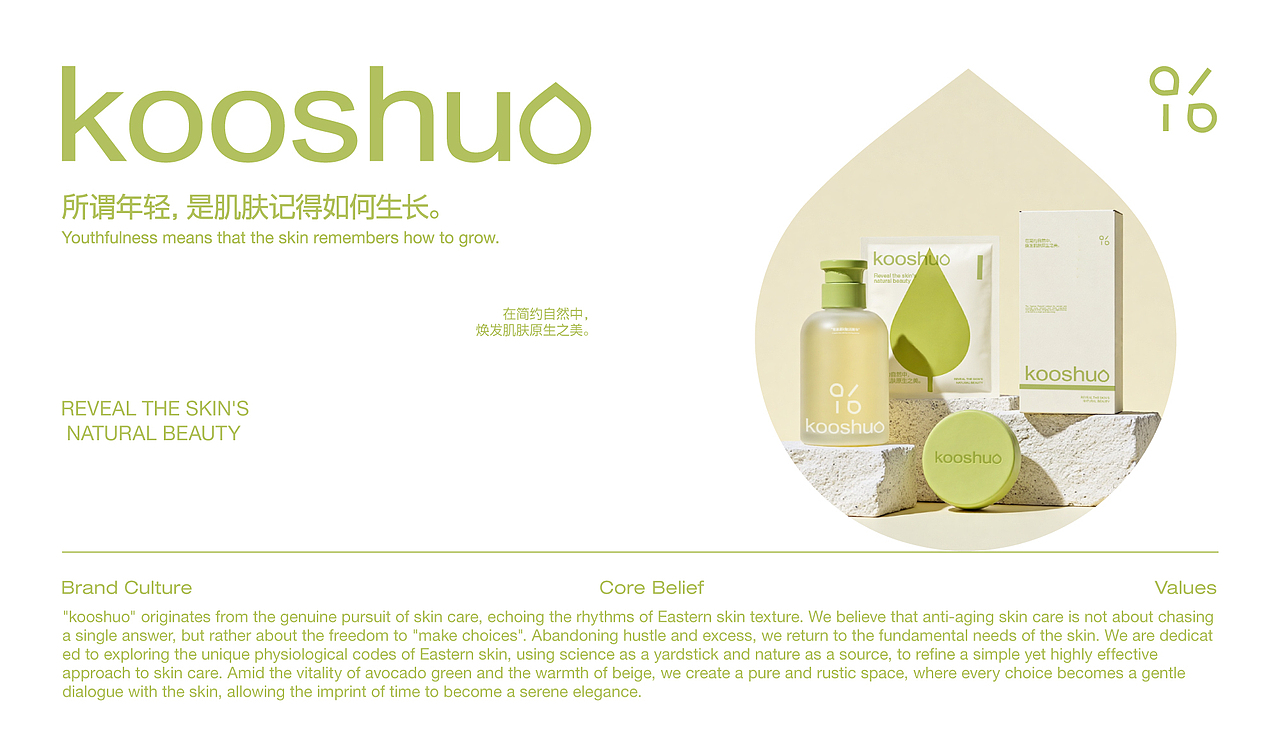 kooshuo可说 | 自然护肤品牌视觉设计（图ZMzk4MTc4MzI0） - 品牌 - 站酷设计师可妮锅锅_原创素材 - 站酷ZCOOL