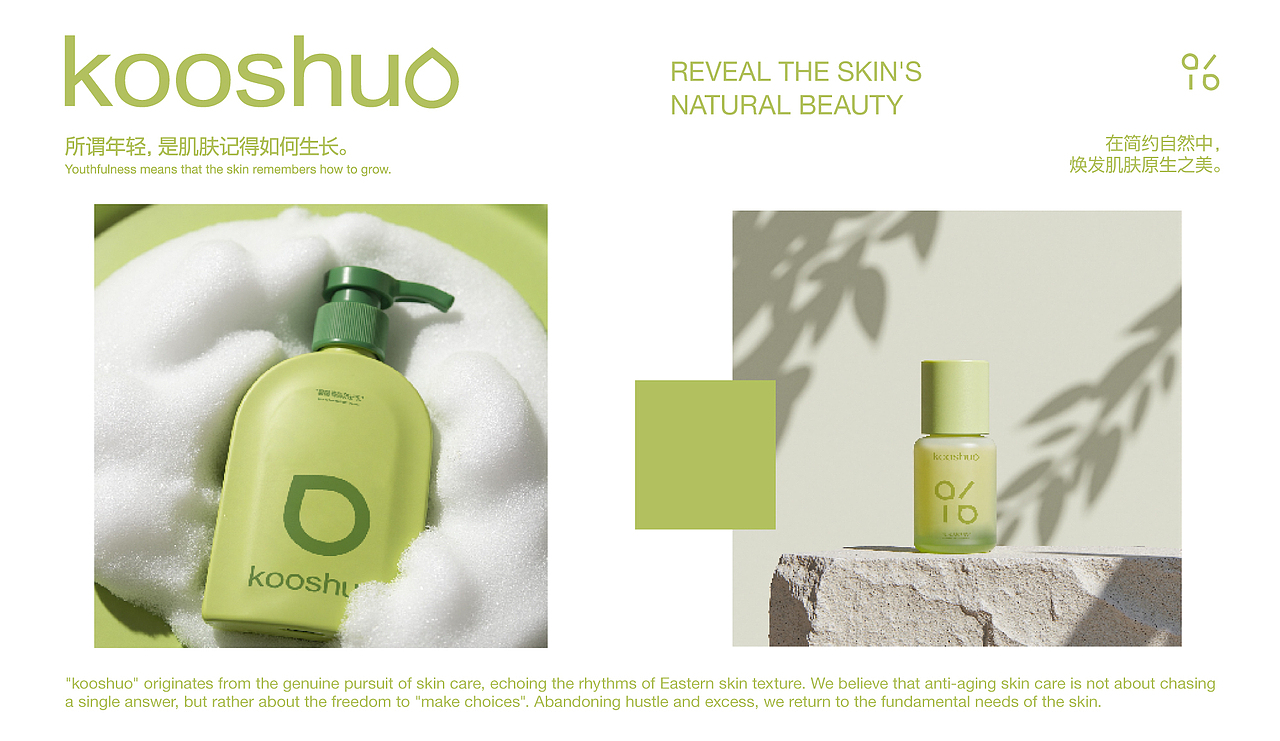 kooshuo可说 | 自然护肤品牌视觉设计（图ZMzk4MTc4MzYw） - 品牌 - 站酷设计师可妮锅锅_原创素材 - 站酷ZCOOL