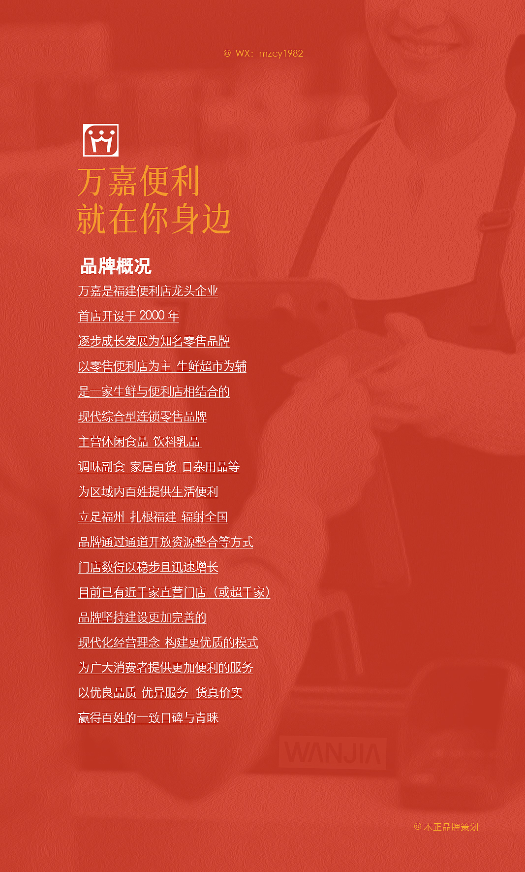 福建万嘉便利品牌形象设计 / 福建木正策划(图ZMzk4MTgxNjQ4) - 品牌 - 站酷设计师福建木正策划原创素材 - 站酷ZCOOL