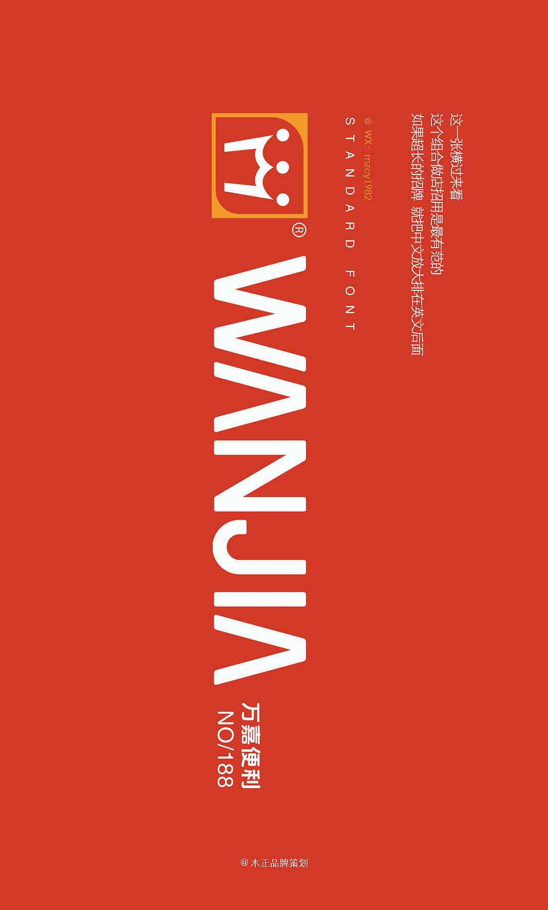 福建万嘉便利品牌形象设计 / 福建木正策划(图ZMzk4MTgxNjgw) - 品牌 - 站酷设计师福建木正策划原创素材 - 站酷ZCOOL