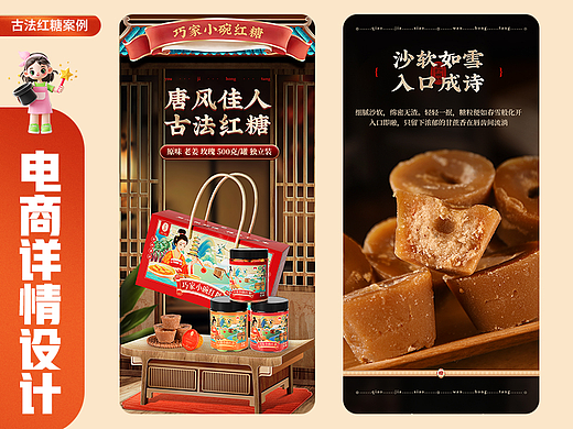 食品类红糖详情页设计
