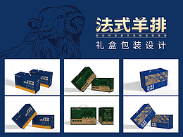 法式羊排禮盒包裝設(shè)計