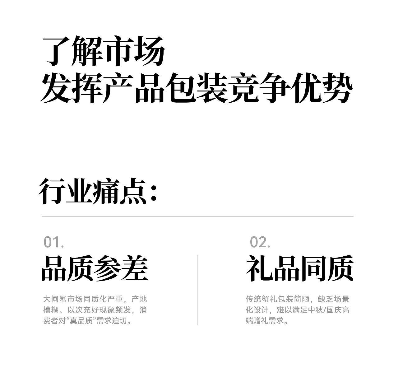 黄金甲大闸蟹包装设计