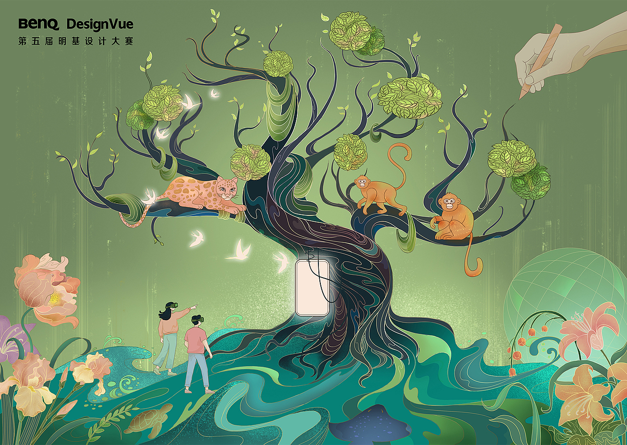 生生不息·万物共生