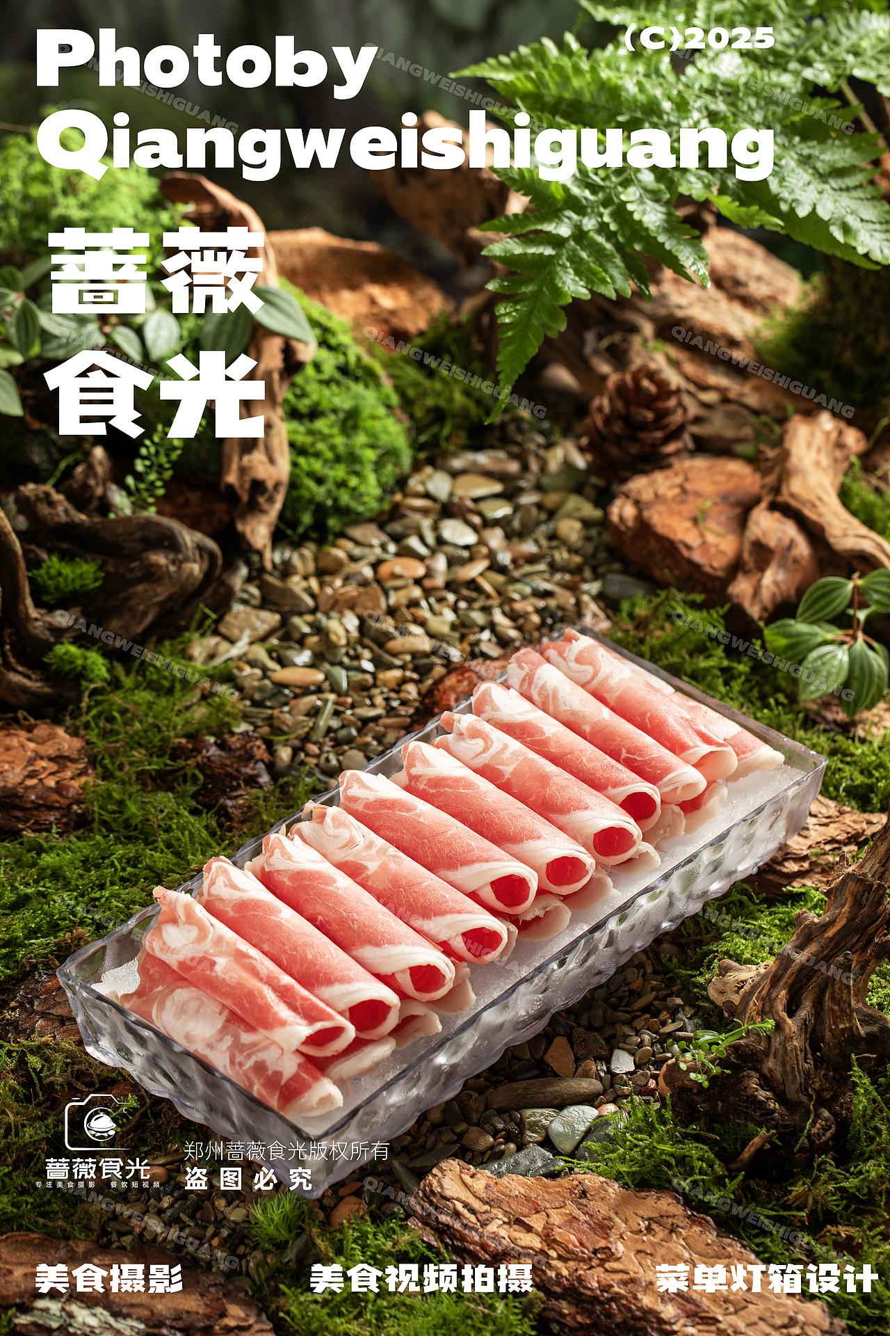 京熙涮肉山野系菜品拍摄 2