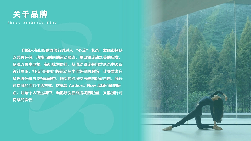 Aetheria Flow | 女性运动品牌设计 logo设计