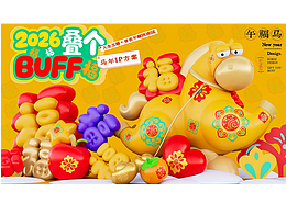 2026马年IP：午福马㊗️叠个BUFF福福福福福
