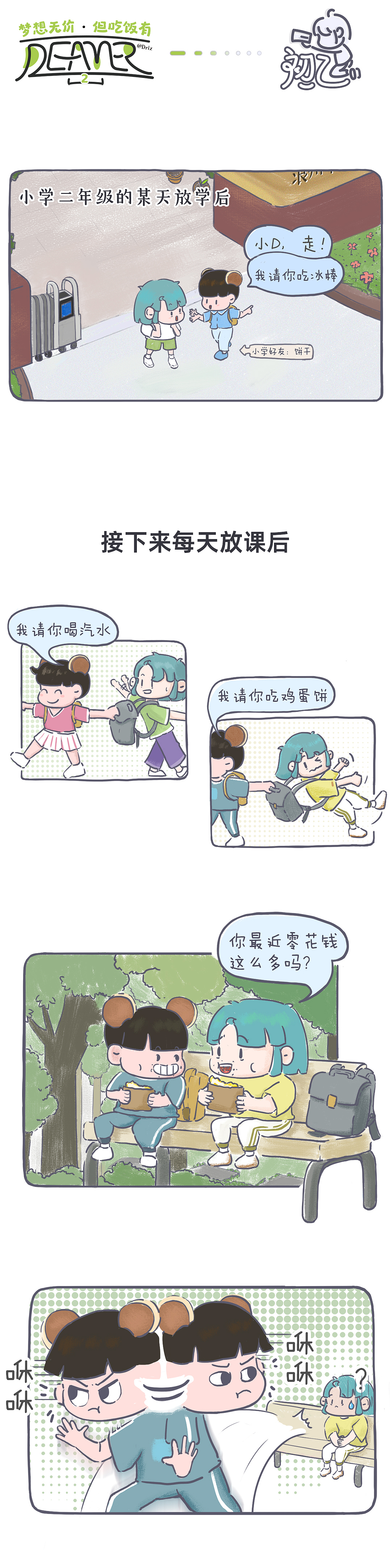从小就这么会赚钱,长大不得年薪10万啊|Dreamer02