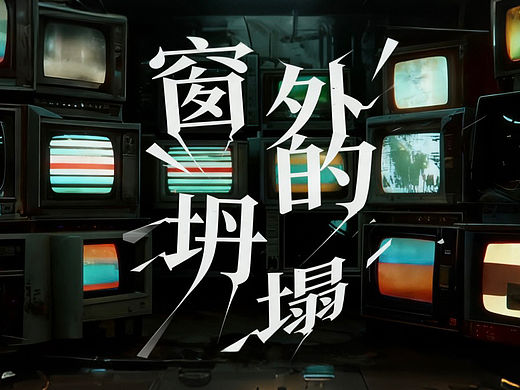 《出租屋》Ai短片梦的演绎