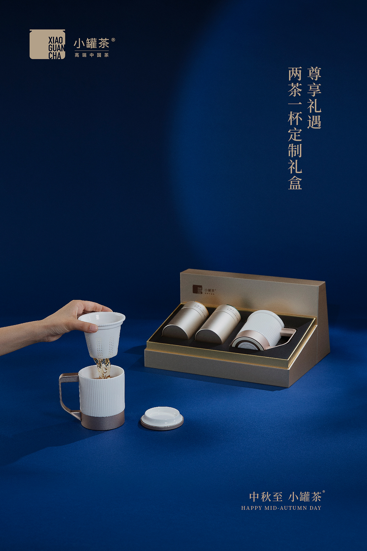 小罐茶中秋|记在心里的名字