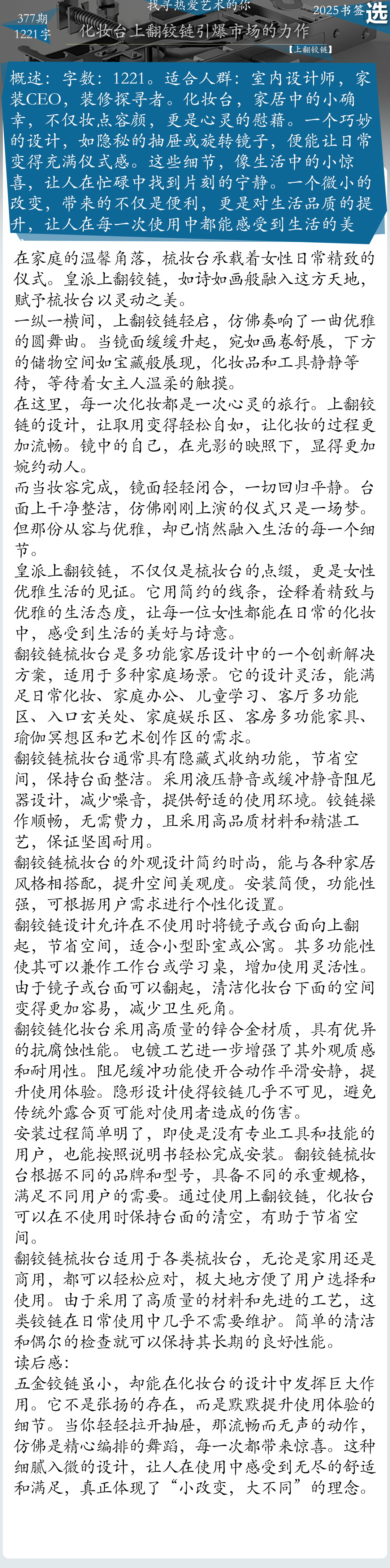 377期【上翻铰链】化妆-2025产品之旅25