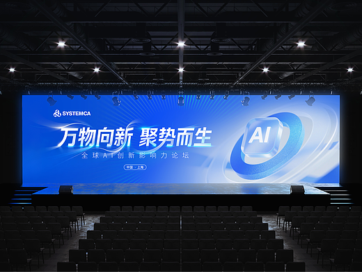 科技-AI峰会论坛会议设计【会议活动延展】