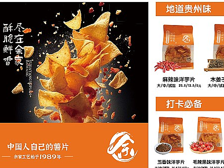 贵州-余家洋芋片大王（北京店）