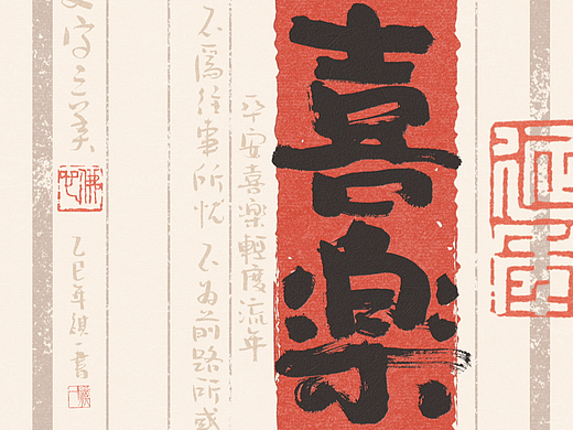 自言字语 —— 一组手写毛笔字，古风版式