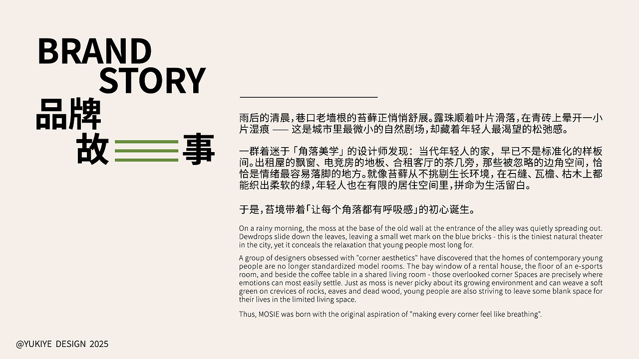 一个有生命力的家居品牌-MOISE