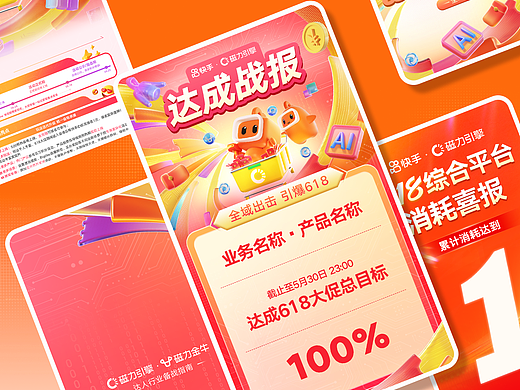 全速案例丨快手磁力引擎618活动大促视觉设计