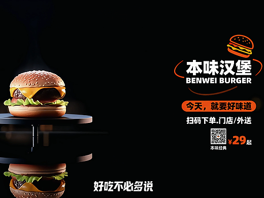 本味汉堡 TVC：一口帧藏鲜