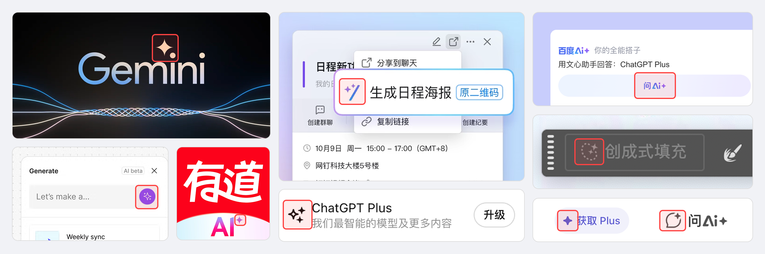 为什么AI图标都爱用“菱形十字星“这个视觉符号？（图ZMTUyNjMyNjg=） - 观点 - 站酷设计师Clip设计夹原创素材 - 站酷ZCOOL