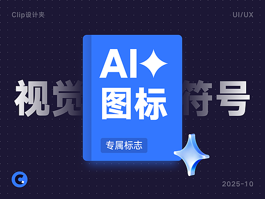 为什么AI图标都爱用“菱形十字星“这个视觉符号？
