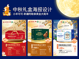 產(chǎn)品中秋海報設(shè)計-小羊可可品牌