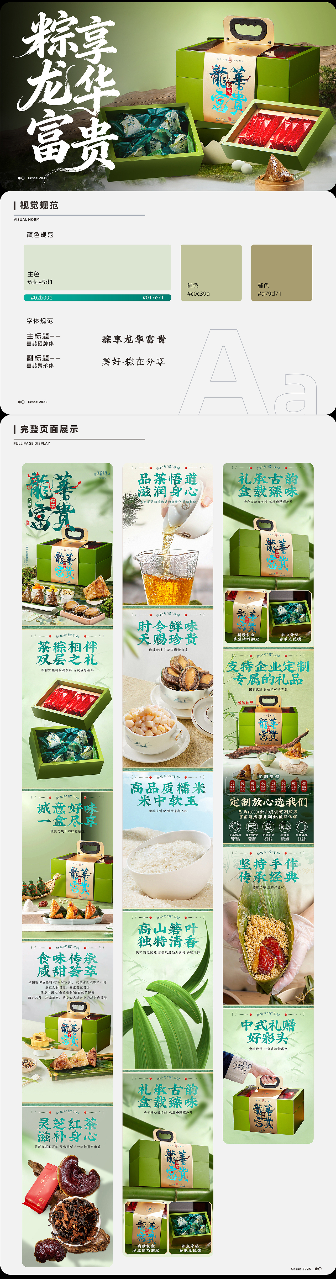 电商设计 | 详情页设计x3