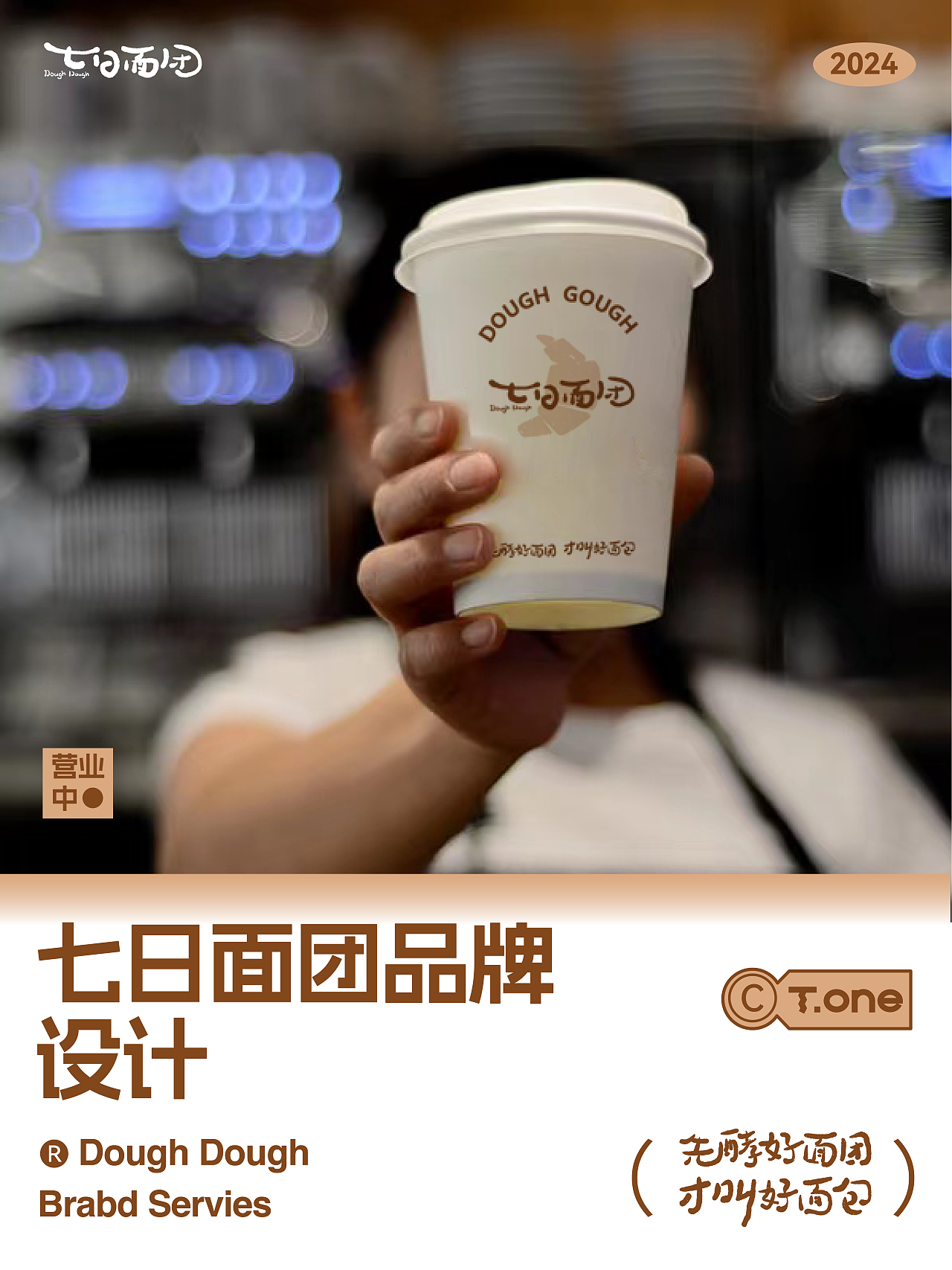 太玩|七日面团·山西烘焙品牌设计