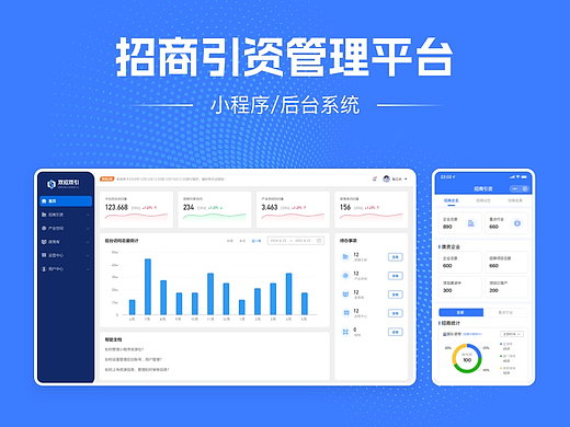 招商引资管理平台