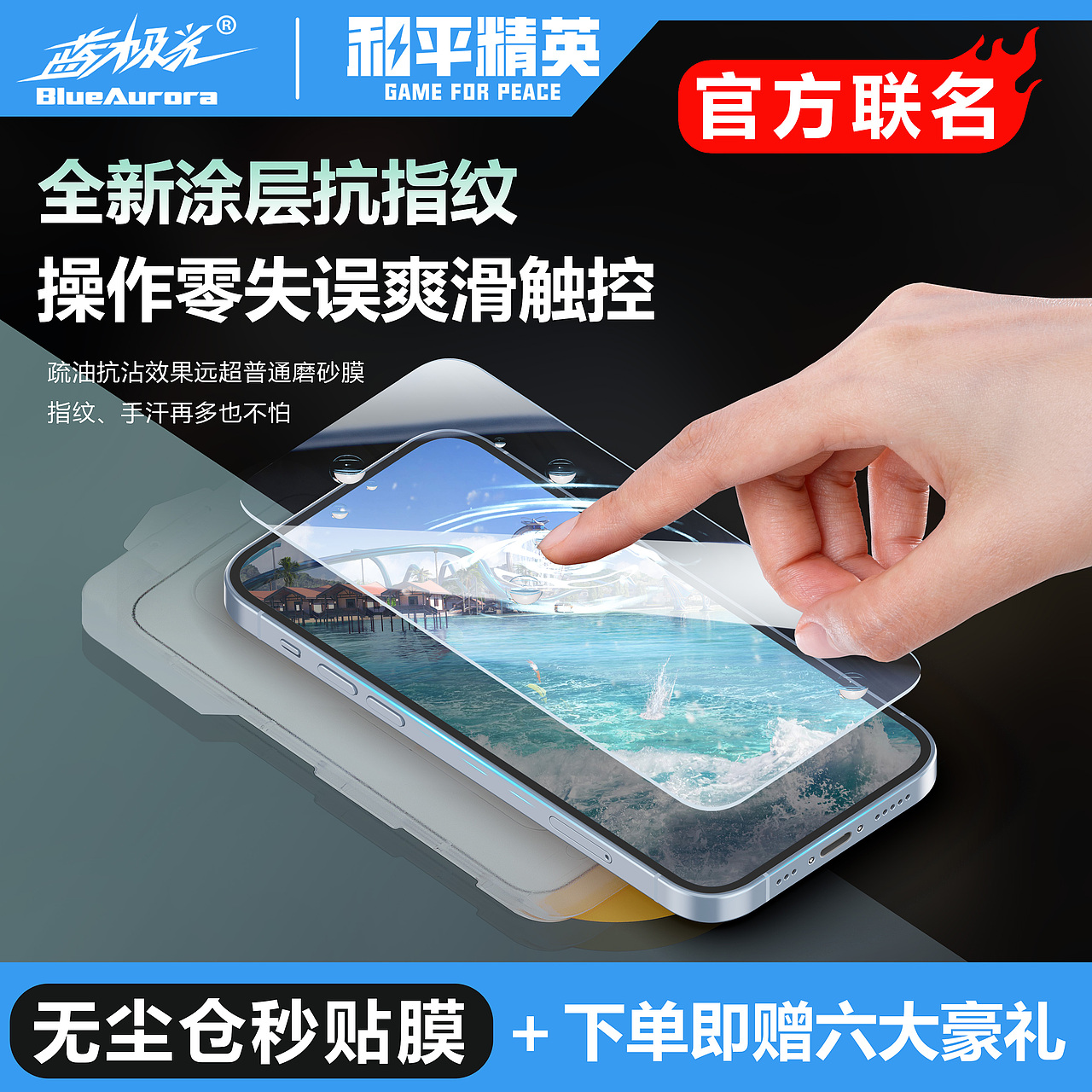 微晶冰感电竞磨砂钢化膜（图ZMzk4MjE3MDI4） - 电商 - 站酷设计师油勒原创素材 - 站酷ZCOOL