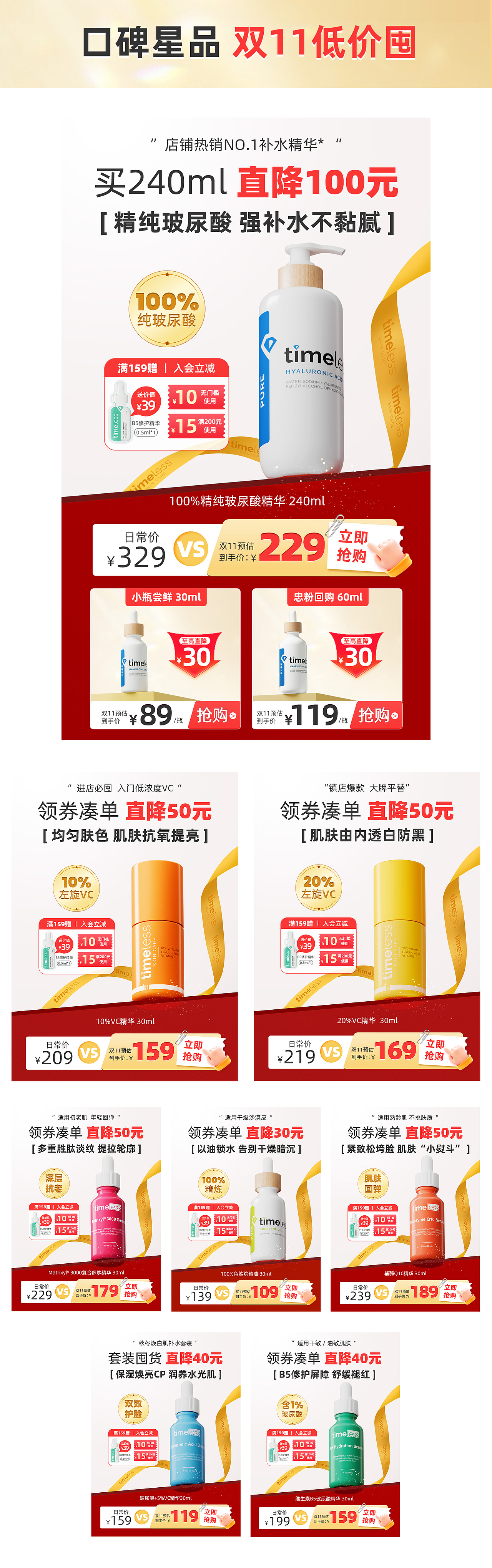 Timeless·2025丨天猫双11（图ZMzk4MjE3MzY4） - 电商 - 站酷设计师俏伦君Alan原创素材 - 站酷ZCOOL