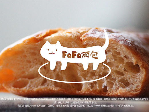 FaFa面包品牌设计